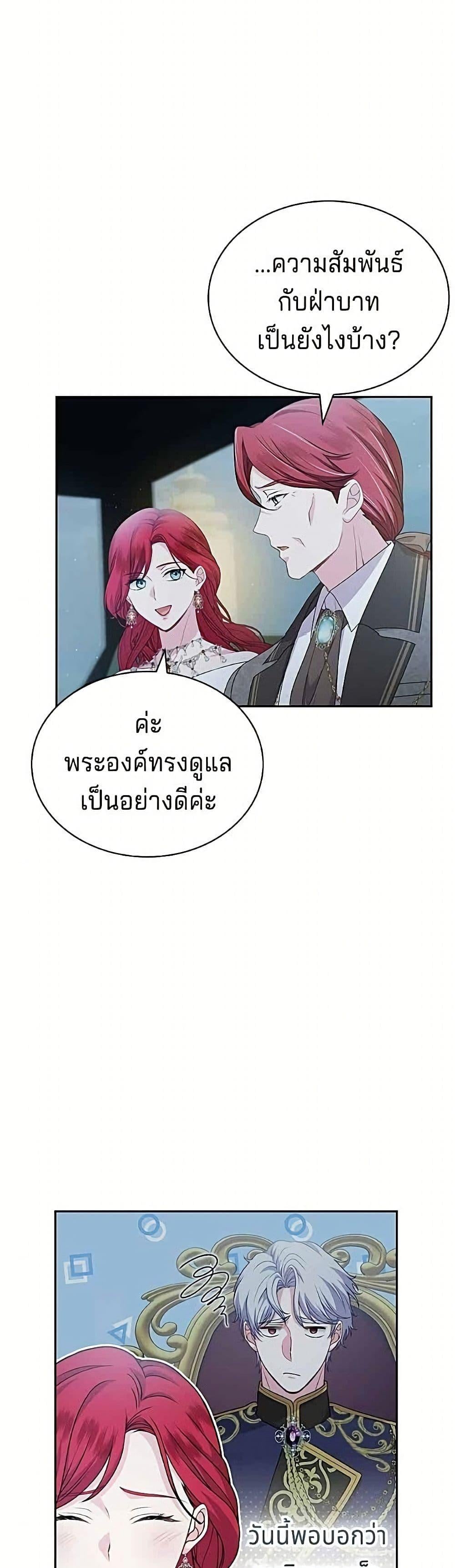 His Recovery Magic Worked Too Well เวทฟื้นฟูได้ผลดีเกินไปแล้ว - หน้า 39