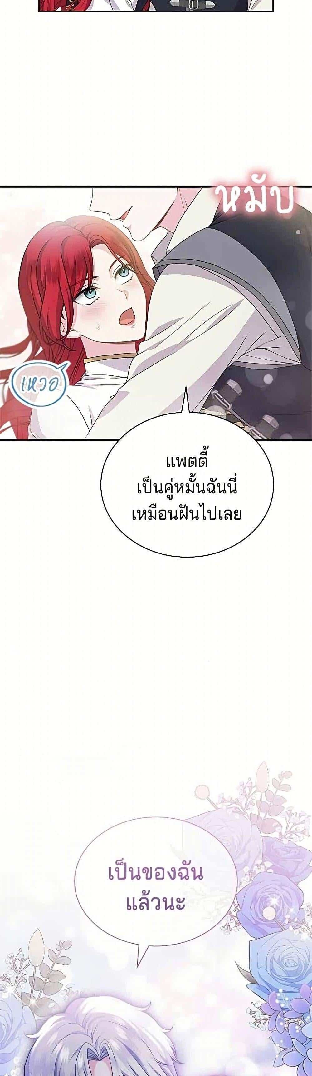 His Recovery Magic Worked Too Well เวทฟื้นฟูได้ผลดีเกินไปแล้ว - หน้า 4