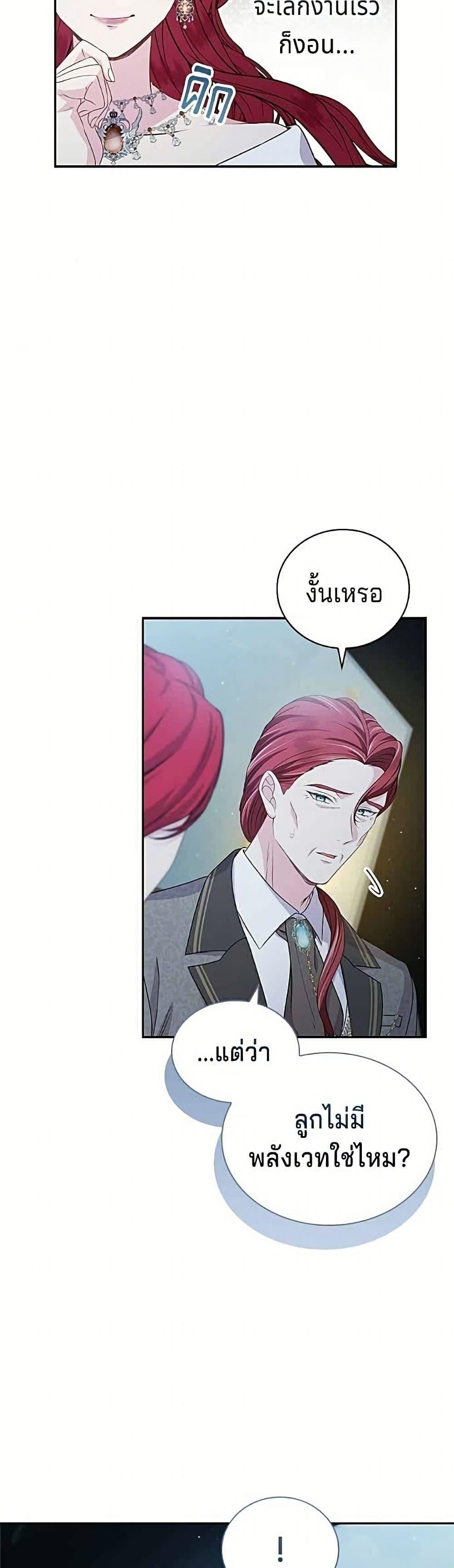 His Recovery Magic Worked Too Well เวทฟื้นฟูได้ผลดีเกินไปแล้ว - หน้า 40