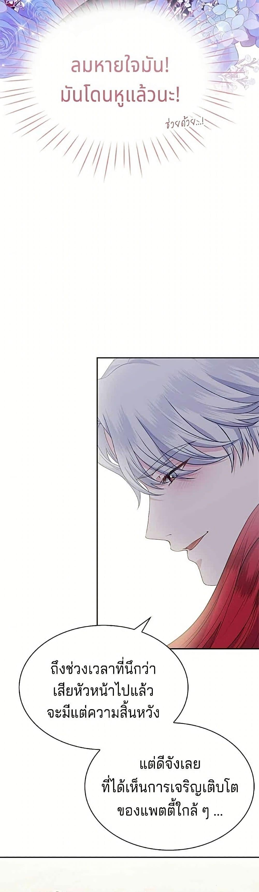 His Recovery Magic Worked Too Well เวทฟื้นฟูได้ผลดีเกินไปแล้ว - หน้า 6