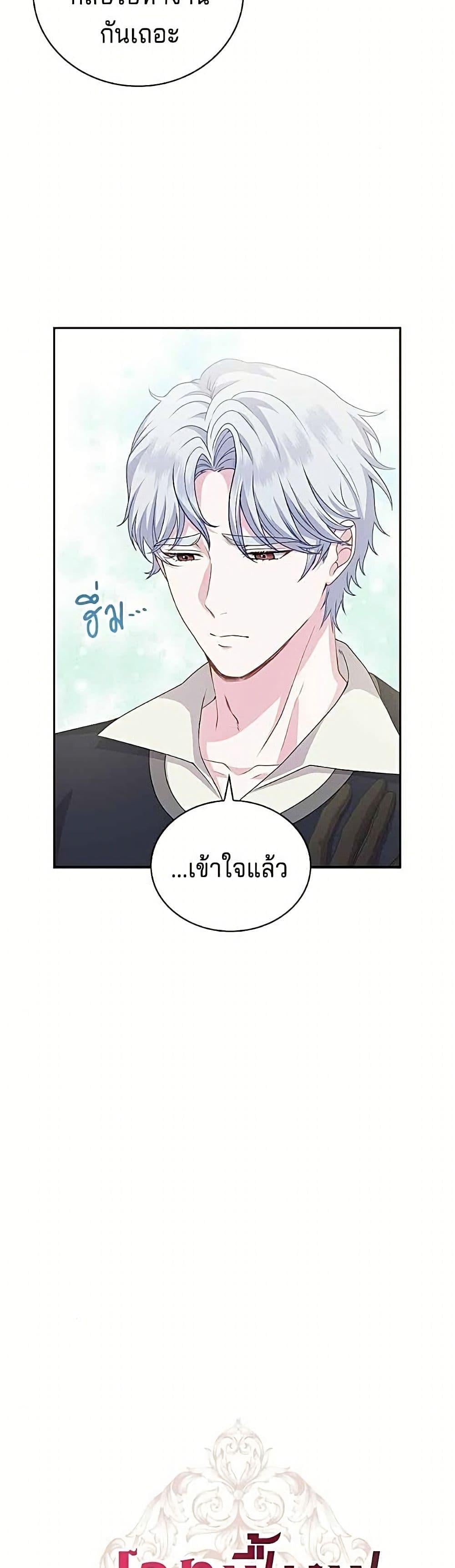His Recovery Magic Worked Too Well เวทฟื้นฟูได้ผลดีเกินไปแล้ว - หน้า 9