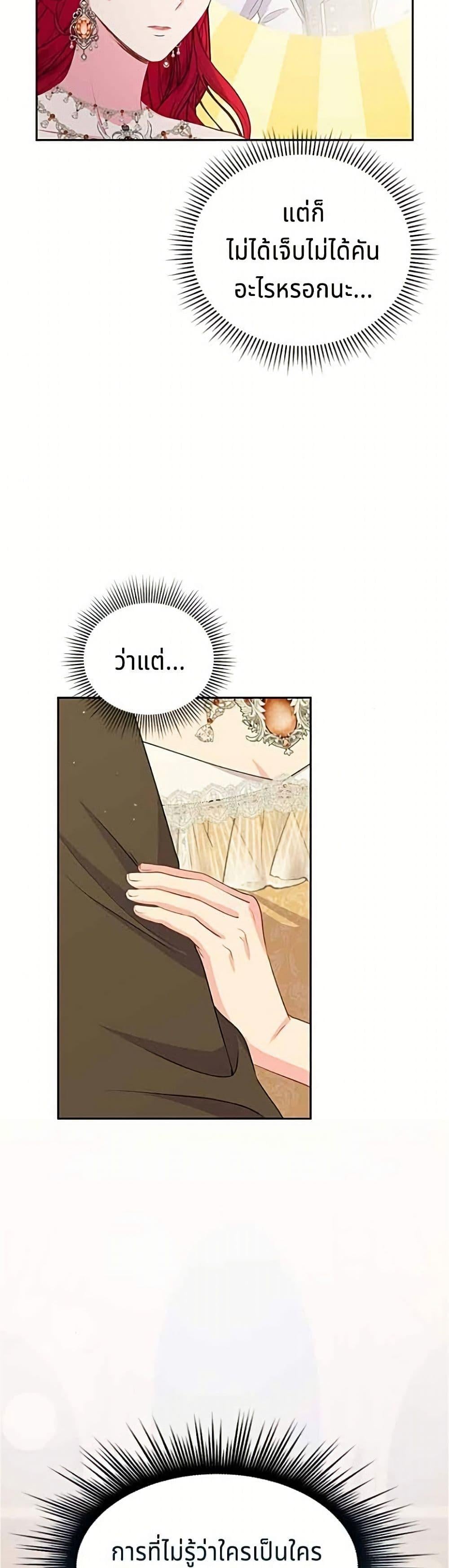 His Recovery Magic Worked Too Well เวทฟื้นฟูได้ผลดีเกินไปแล้ว - หน้า 15