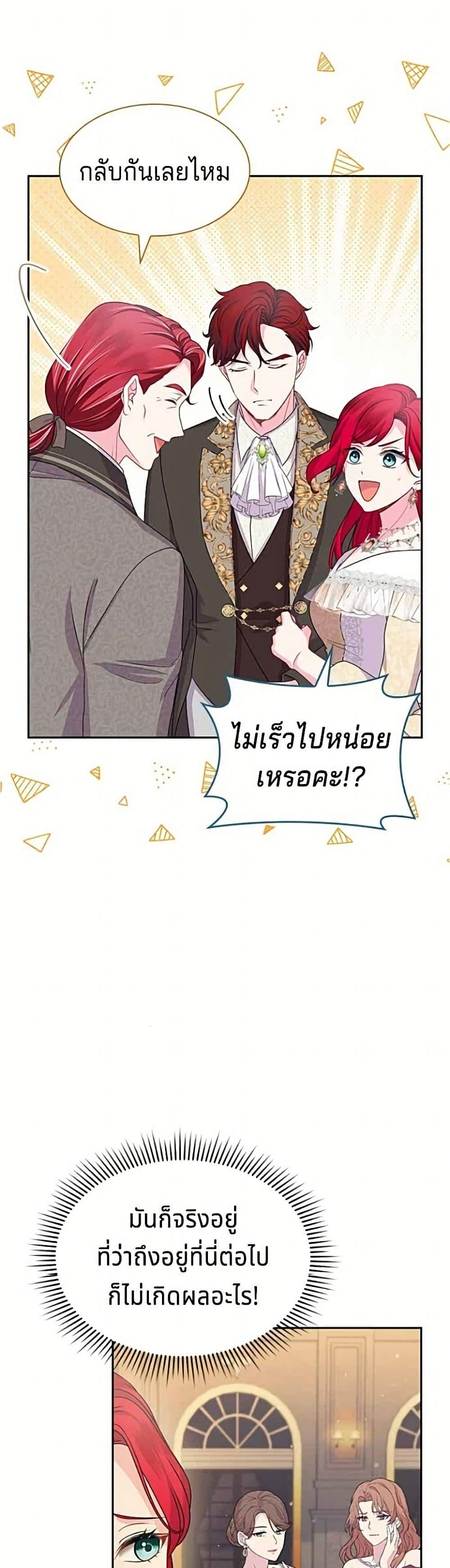 His Recovery Magic Worked Too Well เวทฟื้นฟูได้ผลดีเกินไปแล้ว - หน้า 18