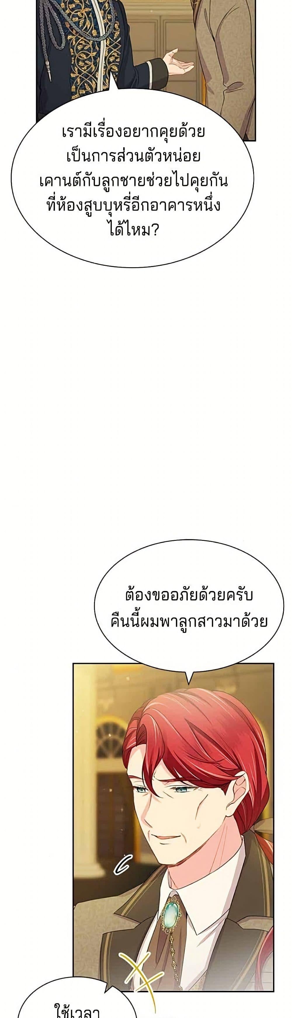His Recovery Magic Worked Too Well เวทฟื้นฟูได้ผลดีเกินไปแล้ว - หน้า 21