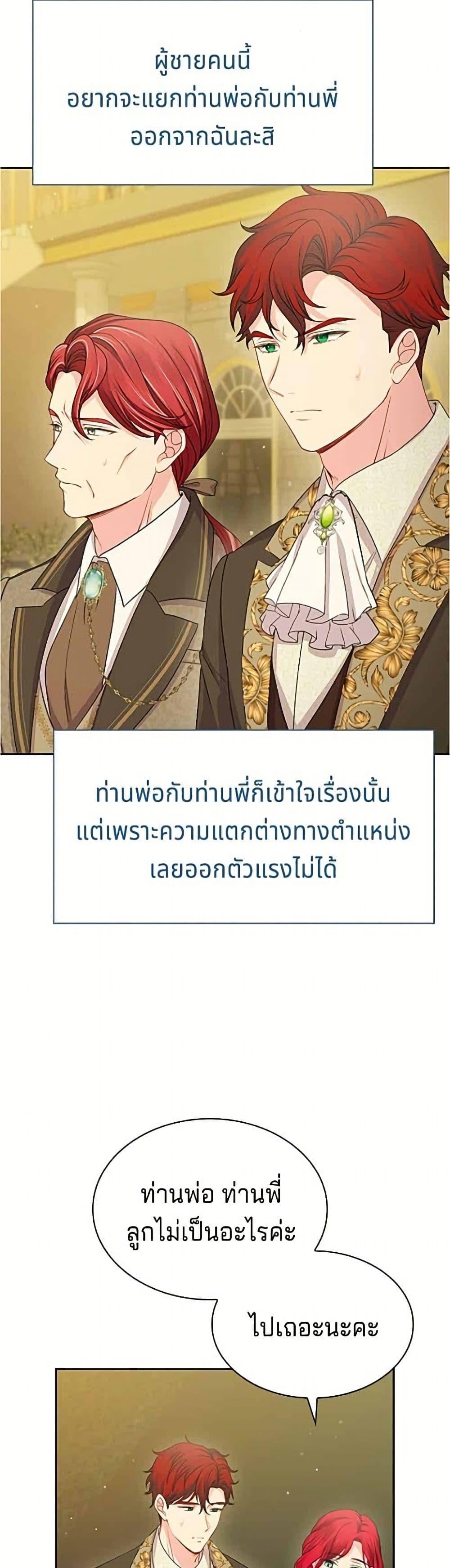 His Recovery Magic Worked Too Well เวทฟื้นฟูได้ผลดีเกินไปแล้ว - หน้า 23