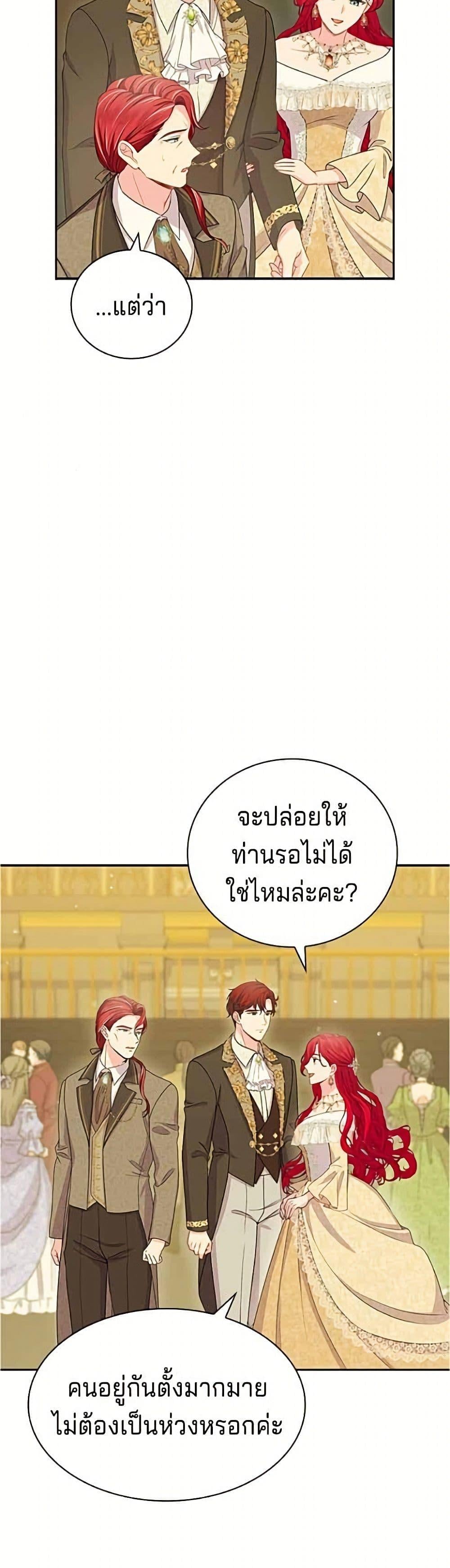 His Recovery Magic Worked Too Well เวทฟื้นฟูได้ผลดีเกินไปแล้ว - หน้า 24