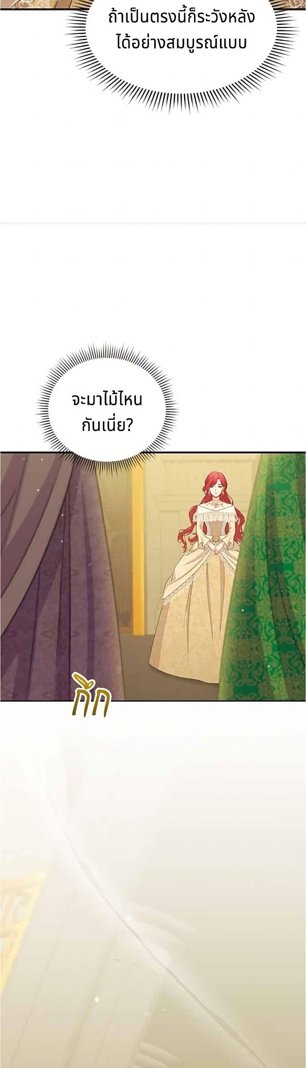 His Recovery Magic Worked Too Well เวทฟื้นฟูได้ผลดีเกินไปแล้ว - หน้า 29