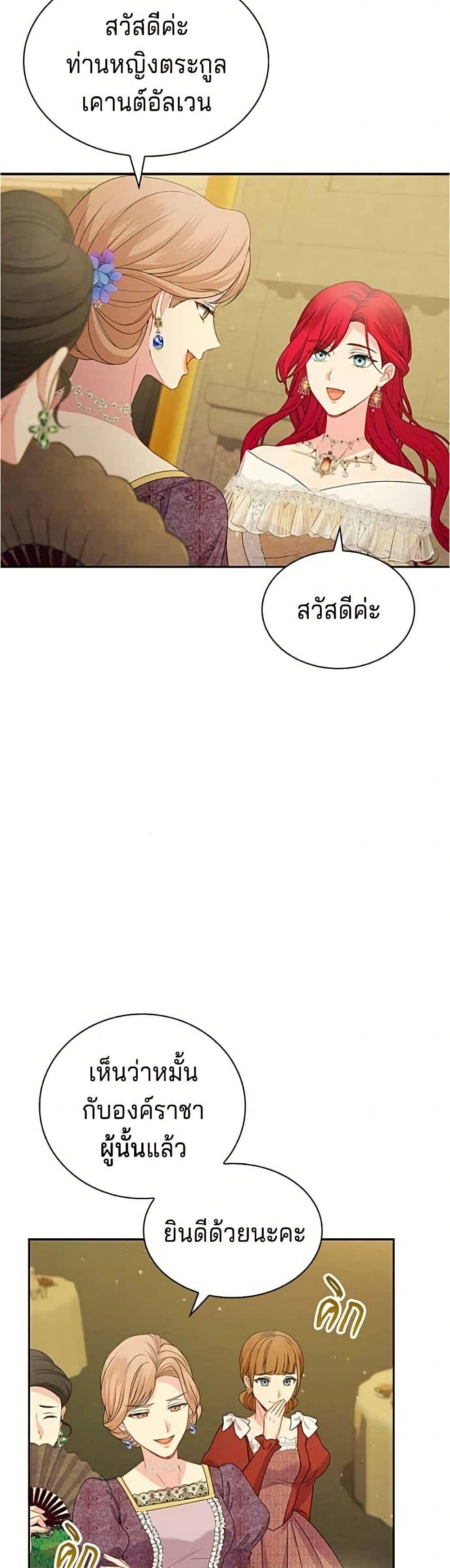 His Recovery Magic Worked Too Well เวทฟื้นฟูได้ผลดีเกินไปแล้ว - หน้า 32
