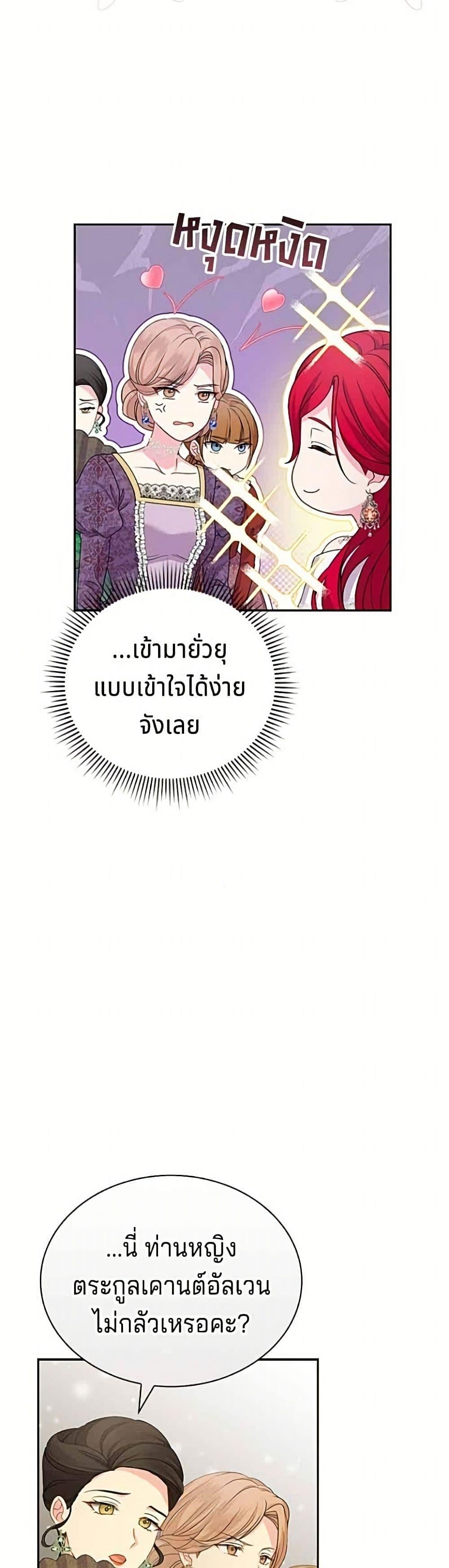 His Recovery Magic Worked Too Well เวทฟื้นฟูได้ผลดีเกินไปแล้ว - หน้า 34