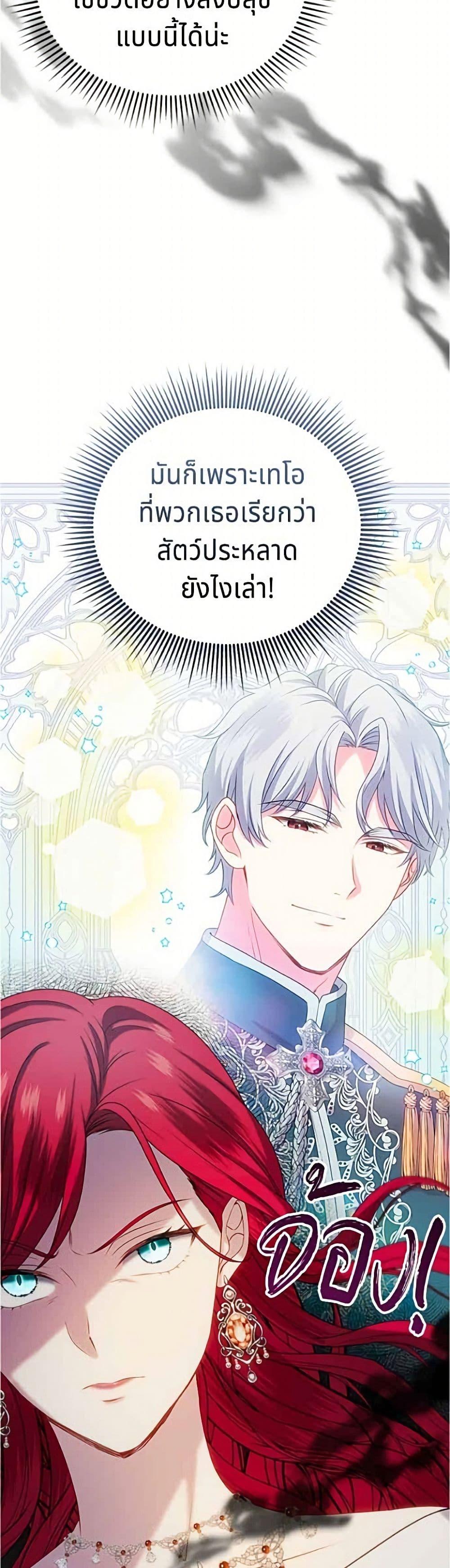 His Recovery Magic Worked Too Well เวทฟื้นฟูได้ผลดีเกินไปแล้ว - หน้า 41