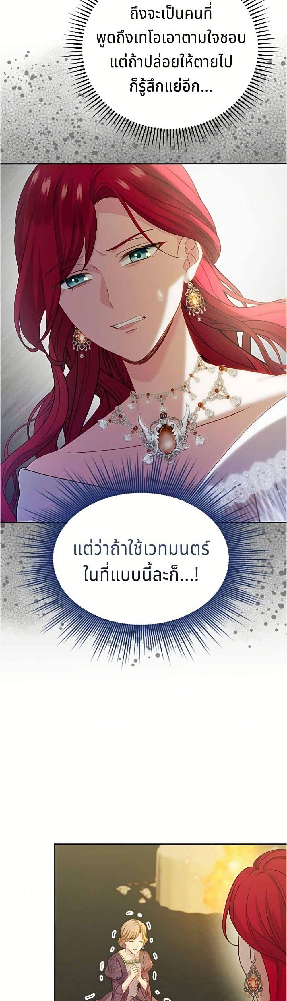 His Recovery Magic Worked Too Well เวทฟื้นฟูได้ผลดีเกินไปแล้ว - หน้า 49