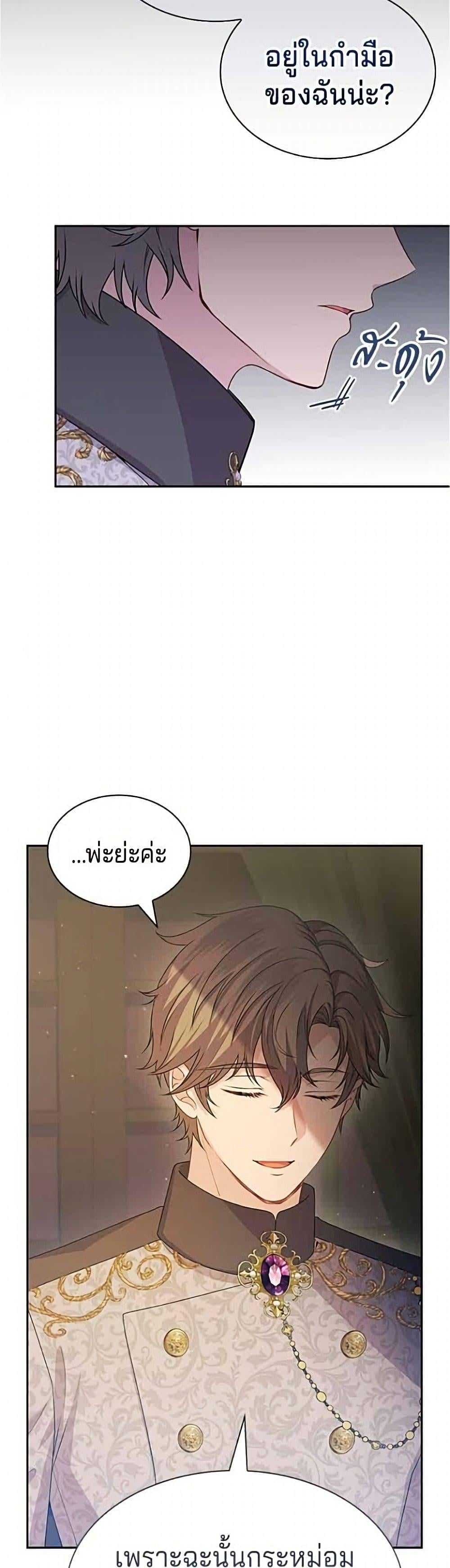 His Recovery Magic Worked Too Well เวทฟื้นฟูได้ผลดีเกินไปแล้ว - หน้า 8