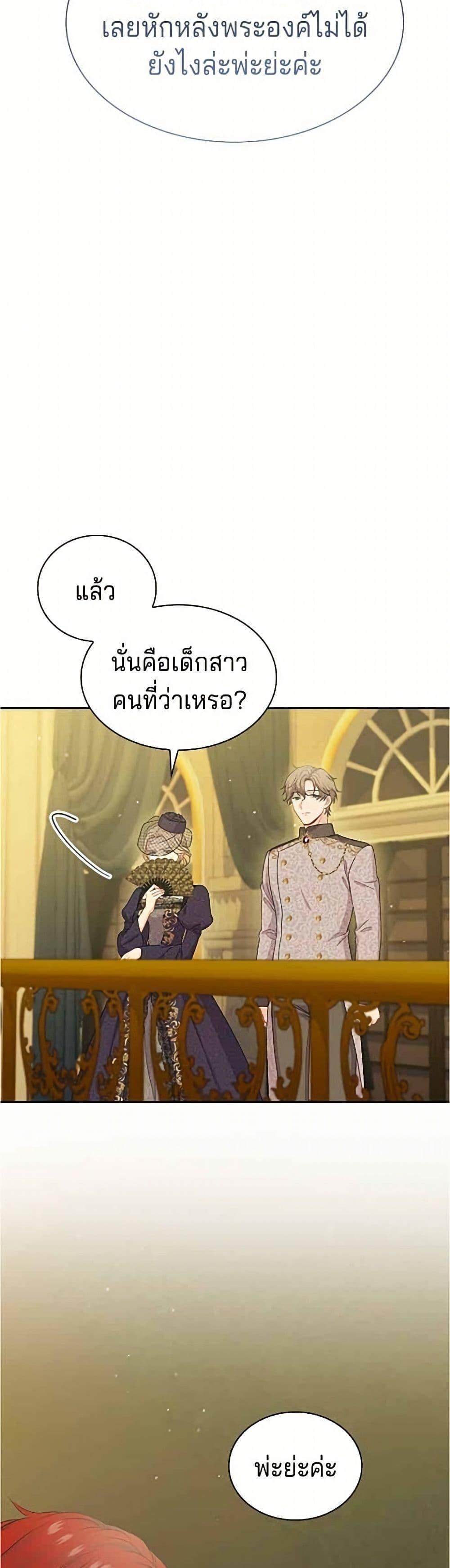 His Recovery Magic Worked Too Well เวทฟื้นฟูได้ผลดีเกินไปแล้ว - หน้า 9