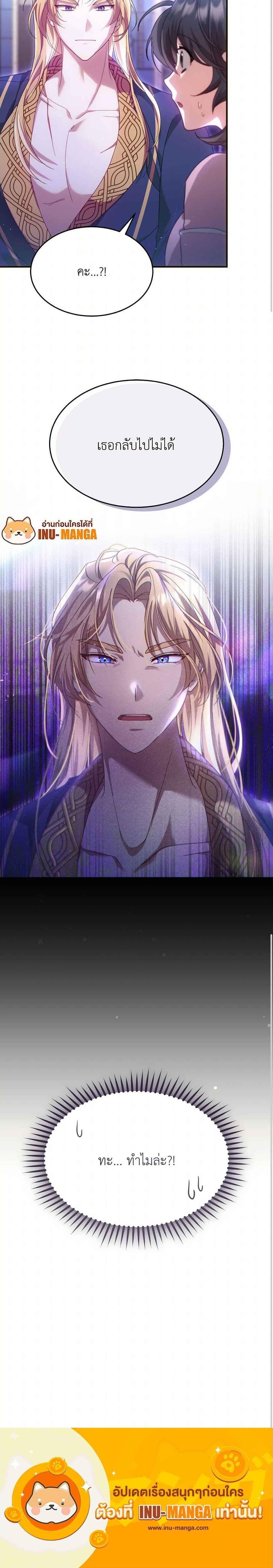 The Sorcerer in My Nightstand ท่านนักเวท ขออัญเชิญมารักกันได้ไหมคะ? - หน้า 7