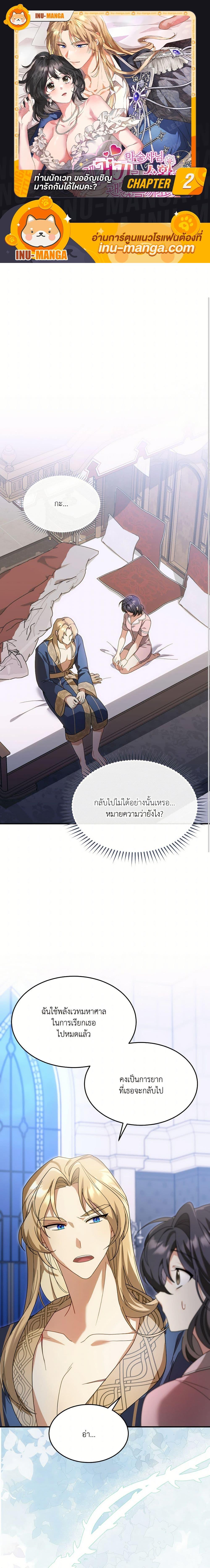 The Sorcerer in My Nightstand ท่านนักเวท ขออัญเชิญมารักกันได้ไหมคะ? - หน้า 1