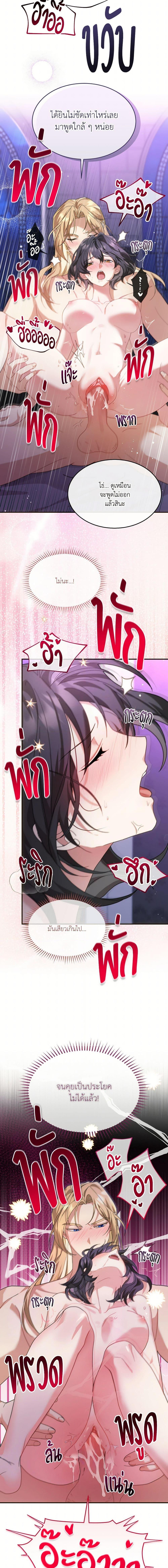 The Sorcerer in My Nightstand ท่านนักเวท ขออัญเชิญมารักกันได้ไหมคะ? - หน้า 13