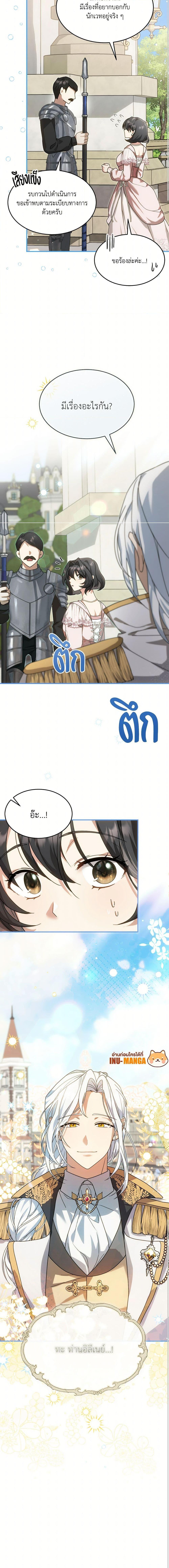 The Sorcerer in My Nightstand ท่านนักเวท ขออัญเชิญมารักกันได้ไหมคะ? - หน้า 17