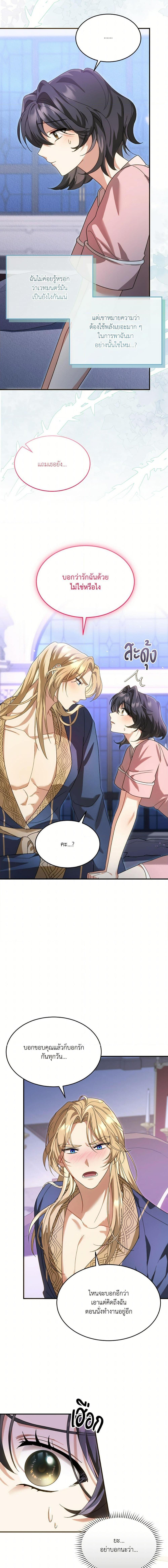 The Sorcerer in My Nightstand ท่านนักเวท ขออัญเชิญมารักกันได้ไหมคะ? - หน้า 2