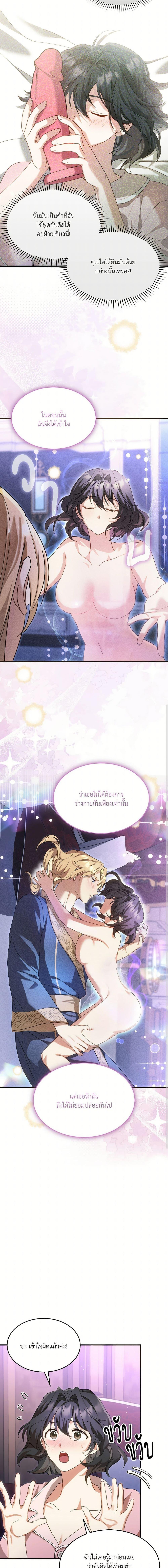 The Sorcerer in My Nightstand ท่านนักเวท ขออัญเชิญมารักกันได้ไหมคะ? - หน้า 3