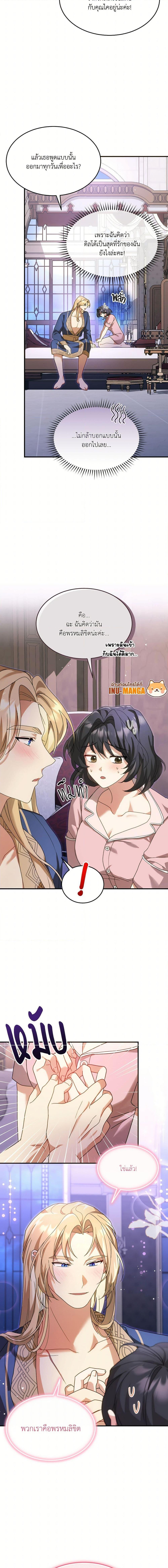 The Sorcerer in My Nightstand ท่านนักเวท ขออัญเชิญมารักกันได้ไหมคะ? - หน้า 4