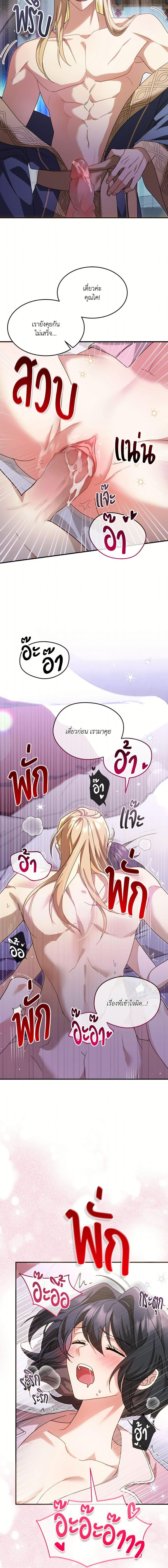 The Sorcerer in My Nightstand ท่านนักเวท ขออัญเชิญมารักกันได้ไหมคะ? - หน้า 6