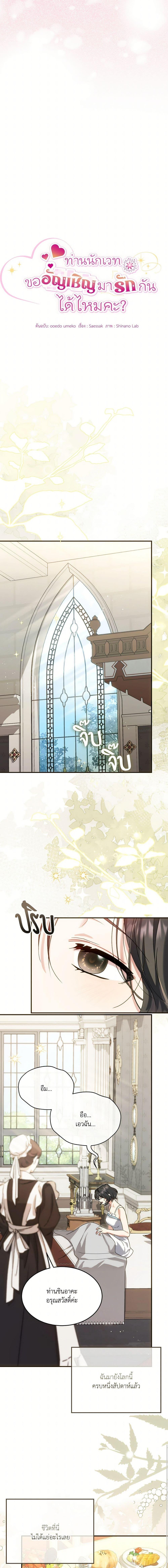 The Sorcerer in My Nightstand ท่านนักเวท ขออัญเชิญมารักกันได้ไหมคะ? - หน้า 7