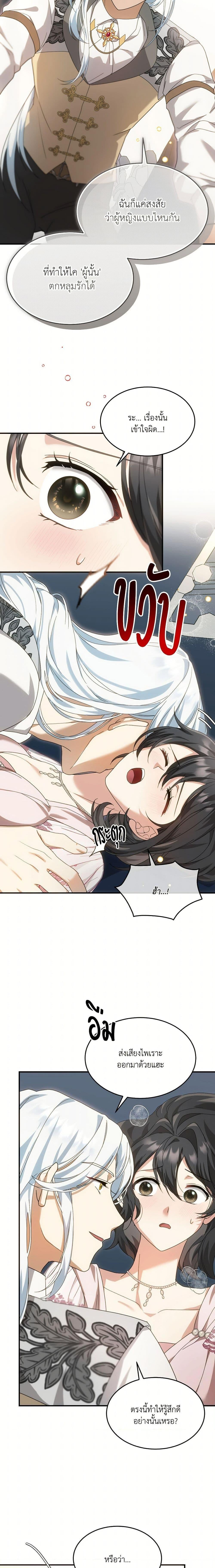 The Sorcerer in My Nightstand ท่านนักเวท ขออัญเชิญมารักกันได้ไหมคะ? - หน้า 10
