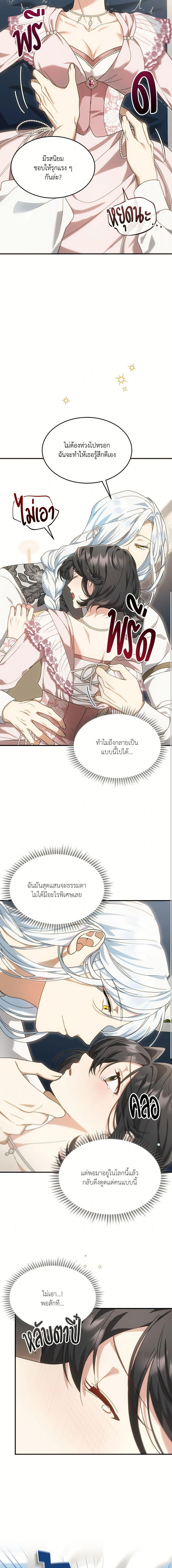 The Sorcerer in My Nightstand ท่านนักเวท ขออัญเชิญมารักกันได้ไหมคะ? - หน้า 11