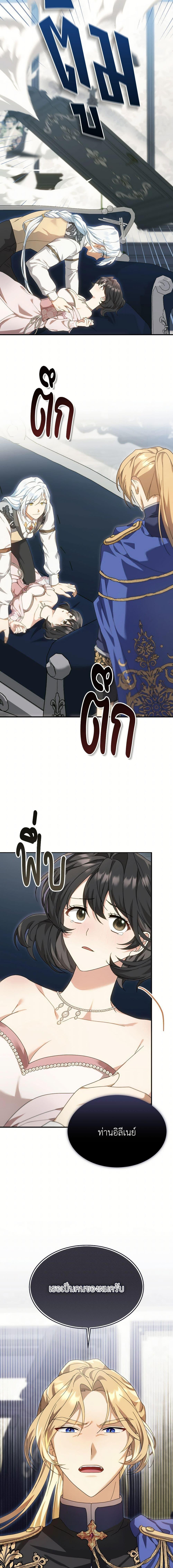 The Sorcerer in My Nightstand ท่านนักเวท ขออัญเชิญมารักกันได้ไหมคะ? - หน้า 12