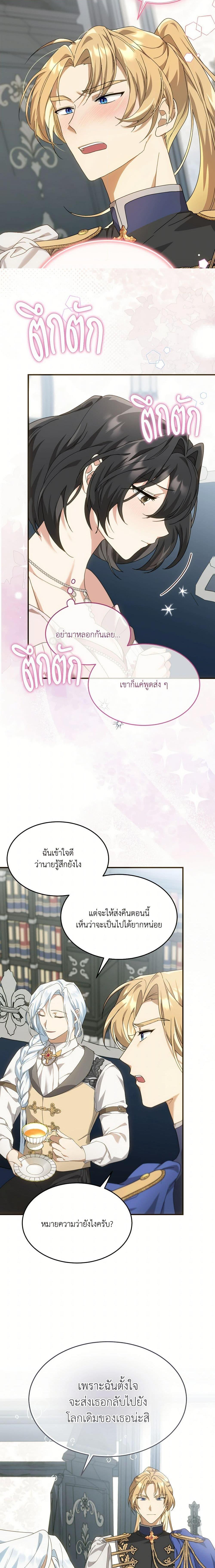 The Sorcerer in My Nightstand ท่านนักเวท ขออัญเชิญมารักกันได้ไหมคะ? - หน้า 14