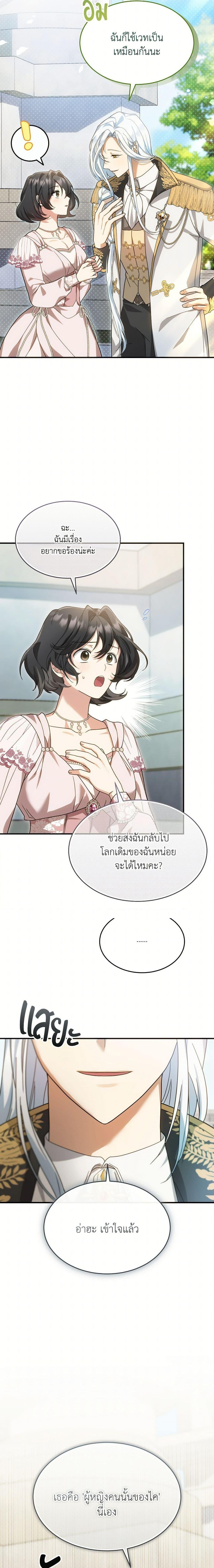 The Sorcerer in My Nightstand ท่านนักเวท ขออัญเชิญมารักกันได้ไหมคะ? - หน้า 2