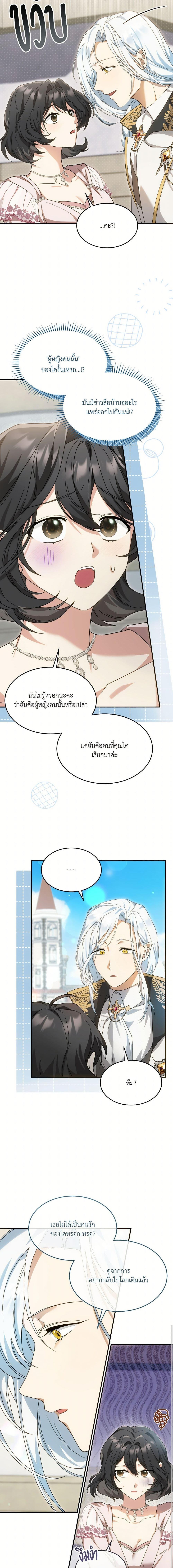 The Sorcerer in My Nightstand ท่านนักเวท ขออัญเชิญมารักกันได้ไหมคะ? - หน้า 3