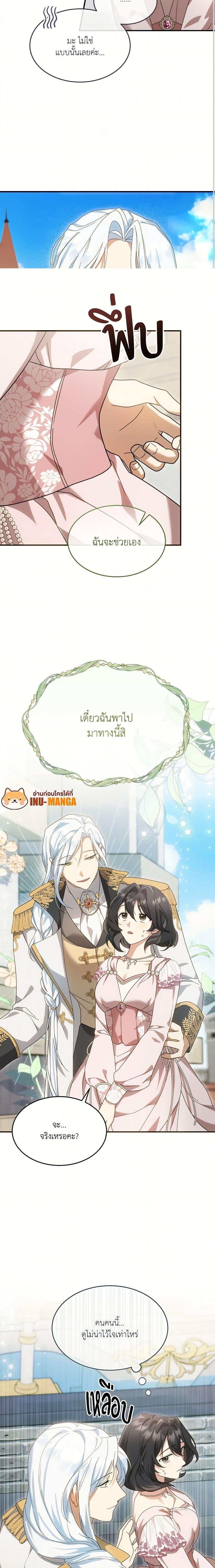 The Sorcerer in My Nightstand ท่านนักเวท ขออัญเชิญมารักกันได้ไหมคะ? - หน้า 4