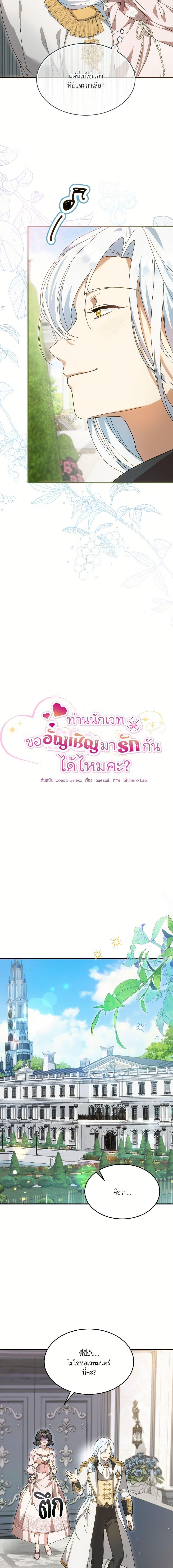 The Sorcerer in My Nightstand ท่านนักเวท ขออัญเชิญมารักกันได้ไหมคะ? - หน้า 5