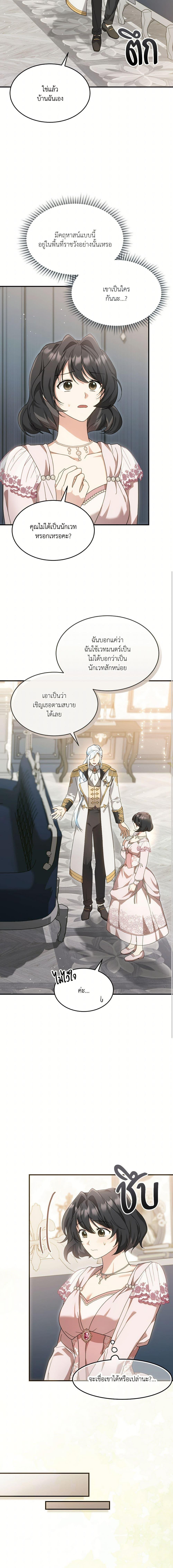The Sorcerer in My Nightstand ท่านนักเวท ขออัญเชิญมารักกันได้ไหมคะ? - หน้า 6