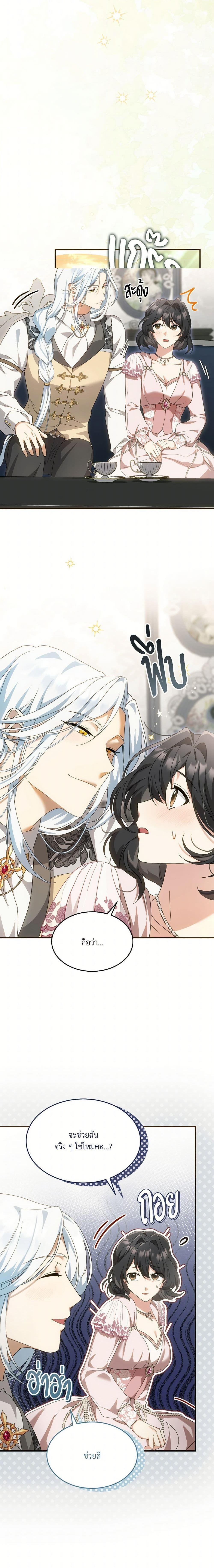 The Sorcerer in My Nightstand ท่านนักเวท ขออัญเชิญมารักกันได้ไหมคะ? - หน้า 7