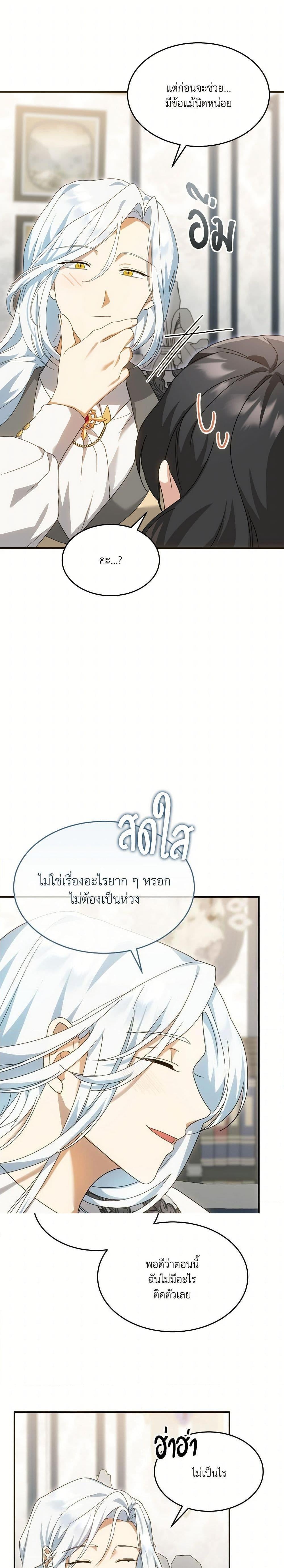 The Sorcerer in My Nightstand ท่านนักเวท ขออัญเชิญมารักกันได้ไหมคะ? - หน้า 8