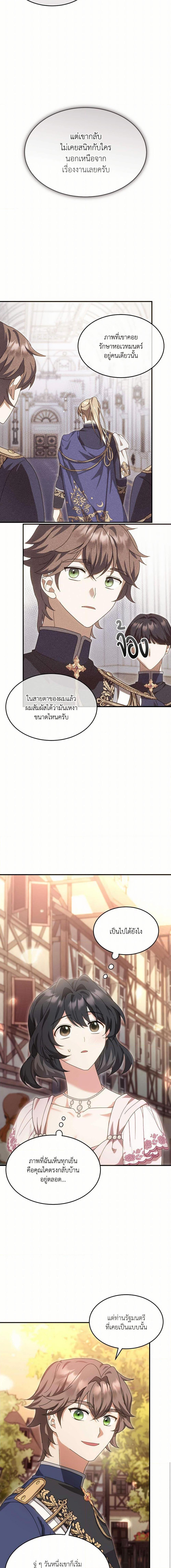 The Sorcerer in My Nightstand ท่านนักเวท ขออัญเชิญมารักกันได้ไหมคะ? - หน้า 10
