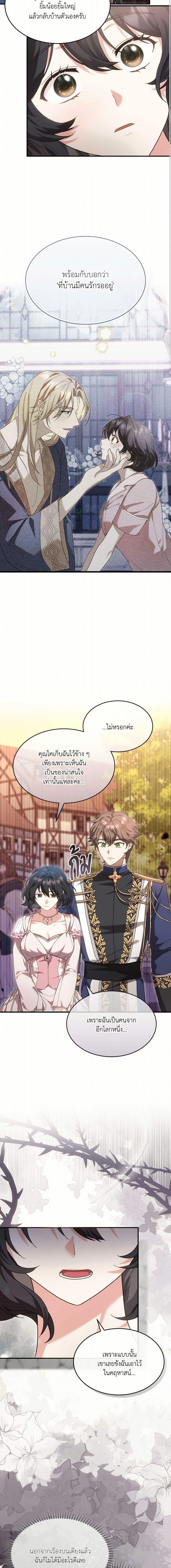 The Sorcerer in My Nightstand ท่านนักเวท ขออัญเชิญมารักกันได้ไหมคะ? - หน้า 11