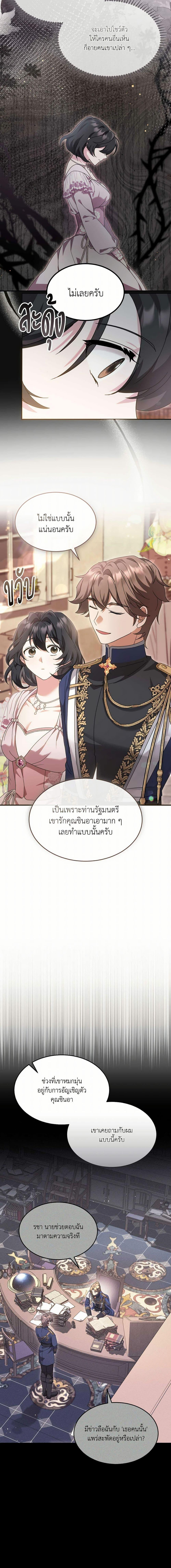 The Sorcerer in My Nightstand ท่านนักเวท ขออัญเชิญมารักกันได้ไหมคะ? - หน้า 12
