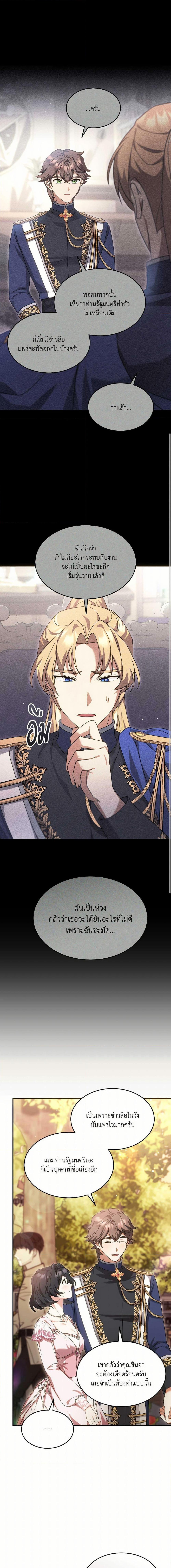 The Sorcerer in My Nightstand ท่านนักเวท ขออัญเชิญมารักกันได้ไหมคะ? - หน้า 13