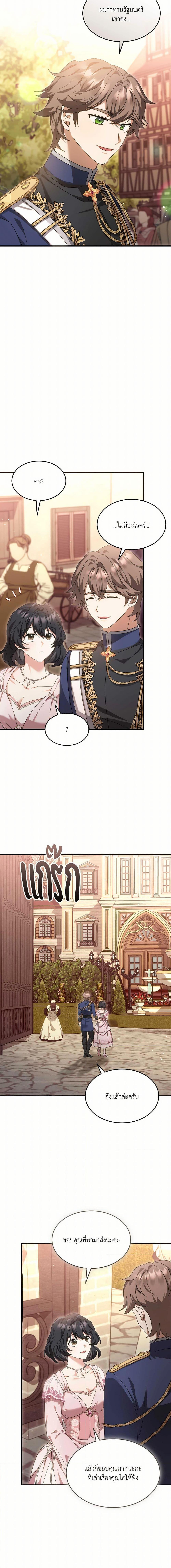The Sorcerer in My Nightstand ท่านนักเวท ขออัญเชิญมารักกันได้ไหมคะ? - หน้า 14