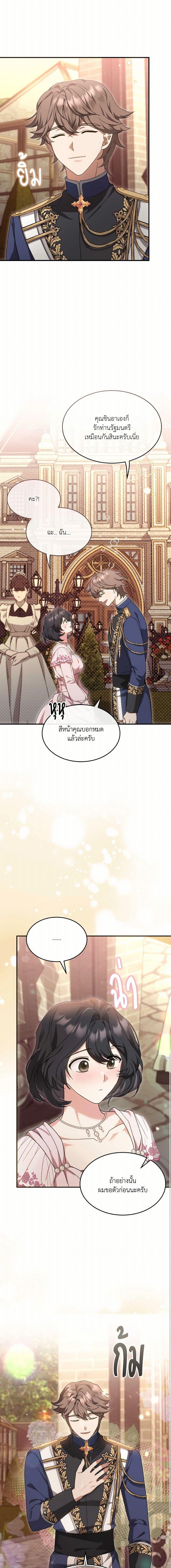 The Sorcerer in My Nightstand ท่านนักเวท ขออัญเชิญมารักกันได้ไหมคะ? - หน้า 15