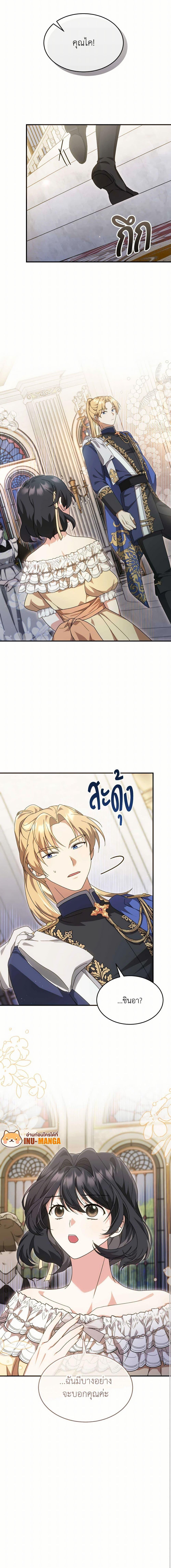 The Sorcerer in My Nightstand ท่านนักเวท ขออัญเชิญมารักกันได้ไหมคะ? - หน้า 17