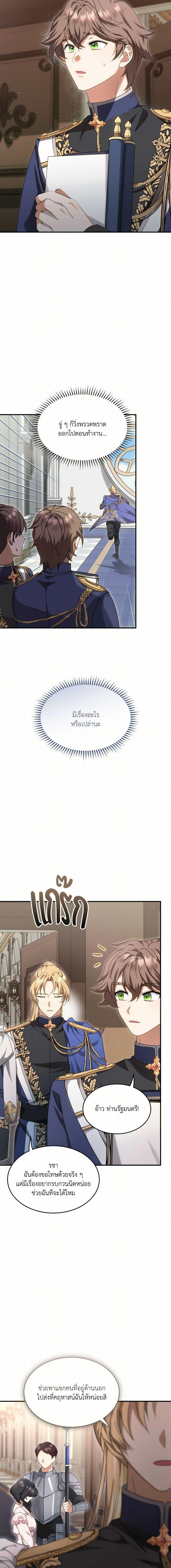 The Sorcerer in My Nightstand ท่านนักเวท ขออัญเชิญมารักกันได้ไหมคะ? - หน้า 2
