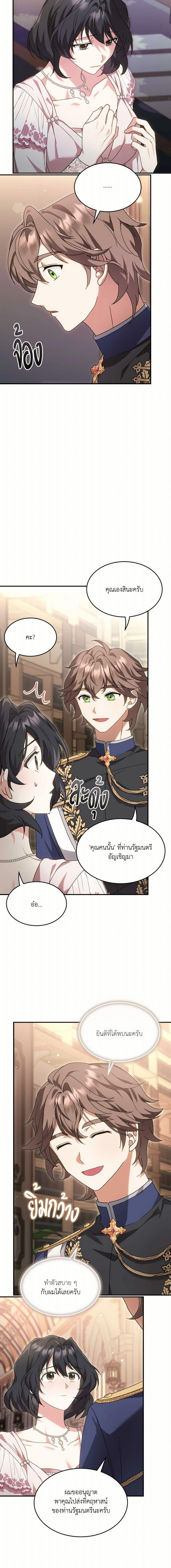 The Sorcerer in My Nightstand ท่านนักเวท ขออัญเชิญมารักกันได้ไหมคะ? - หน้า 5