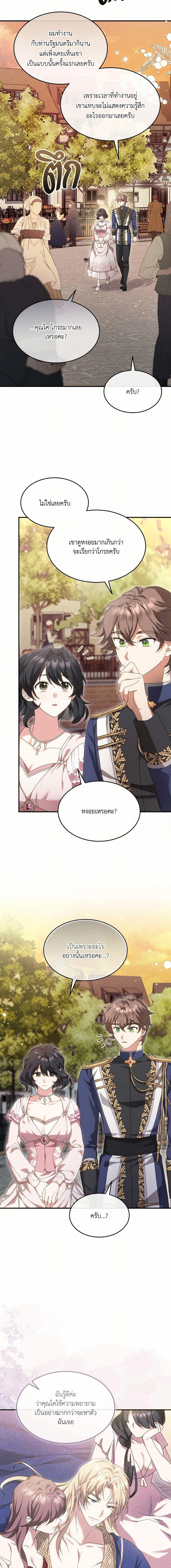The Sorcerer in My Nightstand ท่านนักเวท ขออัญเชิญมารักกันได้ไหมคะ? - หน้า 7