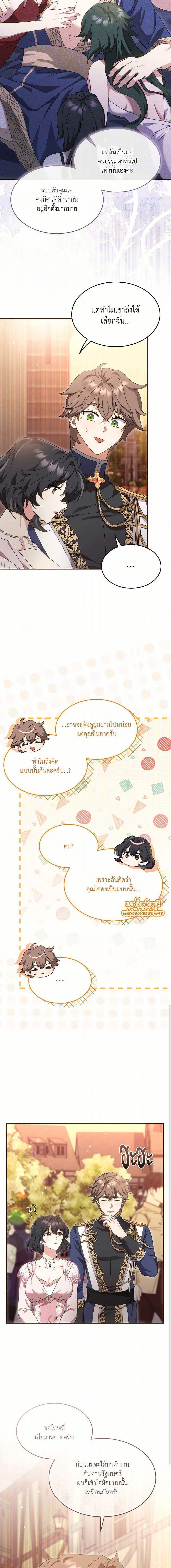 The Sorcerer in My Nightstand ท่านนักเวท ขออัญเชิญมารักกันได้ไหมคะ? - หน้า 8