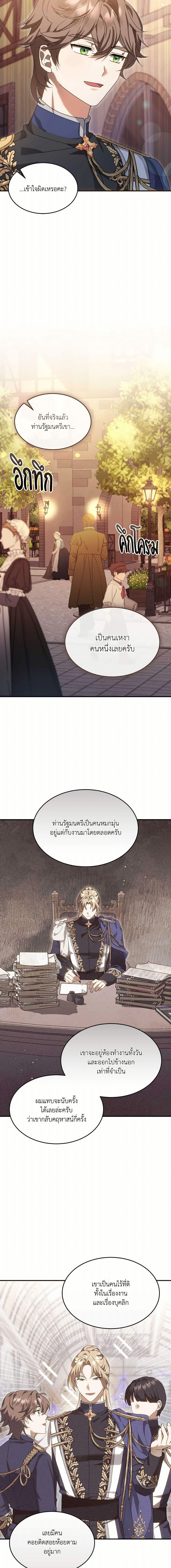 The Sorcerer in My Nightstand ท่านนักเวท ขออัญเชิญมารักกันได้ไหมคะ? - หน้า 9