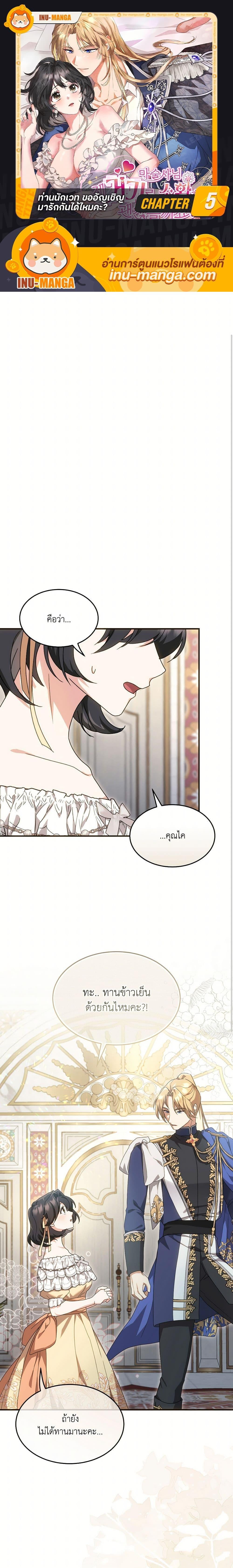 The Sorcerer in My Nightstand ท่านนักเวท ขออัญเชิญมารักกันได้ไหมคะ? - หน้า 1